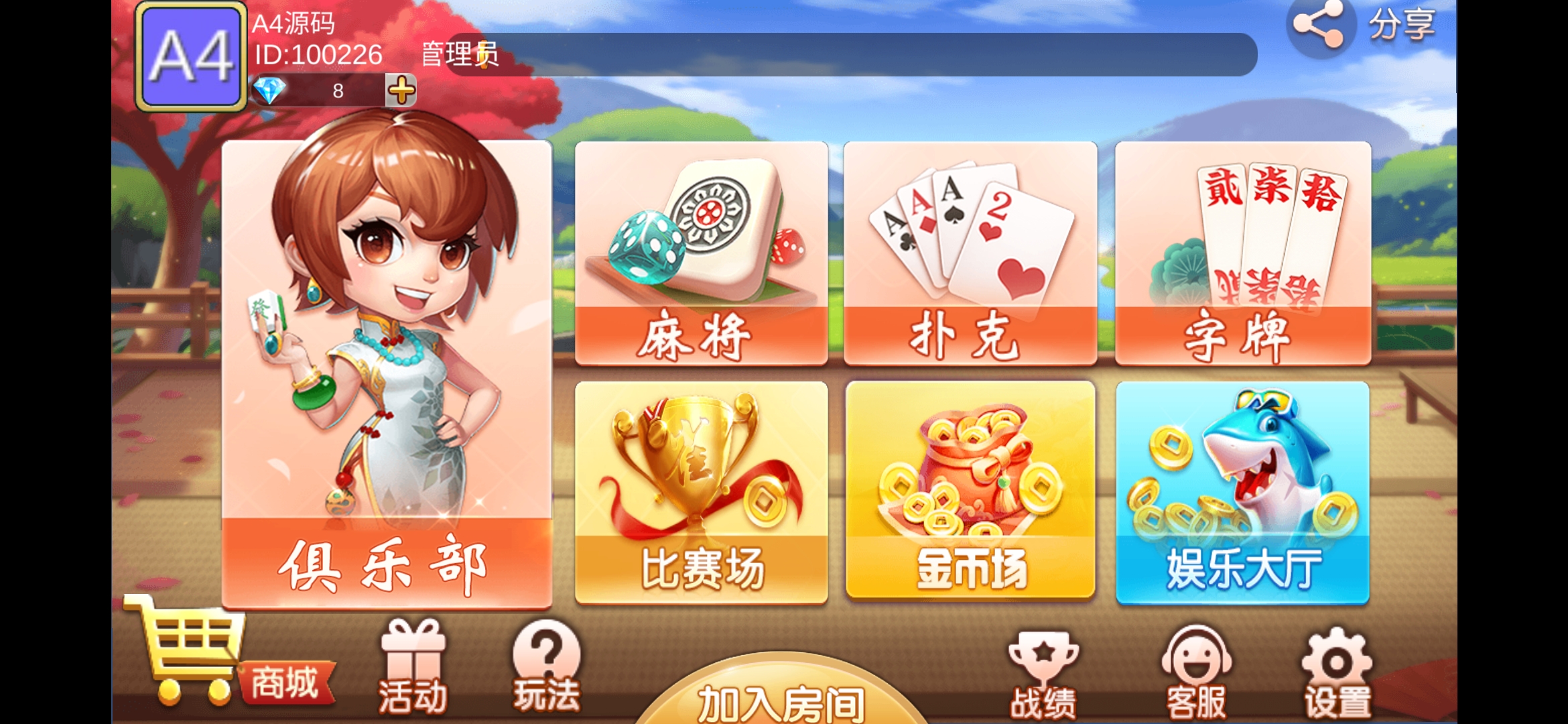 最新双创互娱v3.3全套数据 无删减可搭建 深空二开+安卓+苹果+带俱乐部