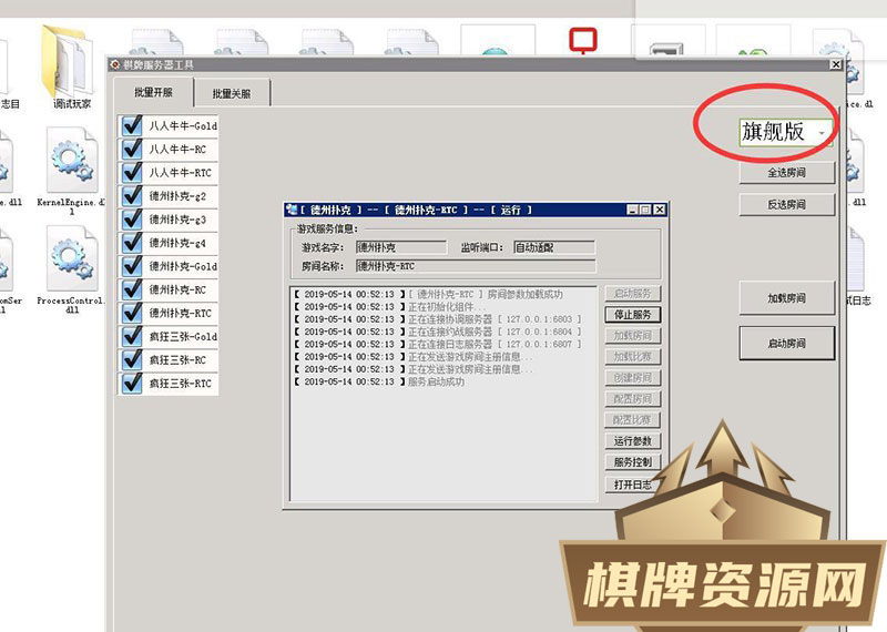 【源代码】德友会棋牌游戏源码+网狐旗舰版内核开发房卡棋牌下载完整源码-第9张