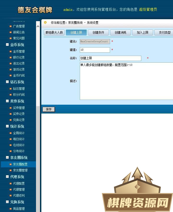 【源代码】德友会棋牌游戏源码+网狐旗舰版内核开发房卡棋牌下载完整源码-第10张