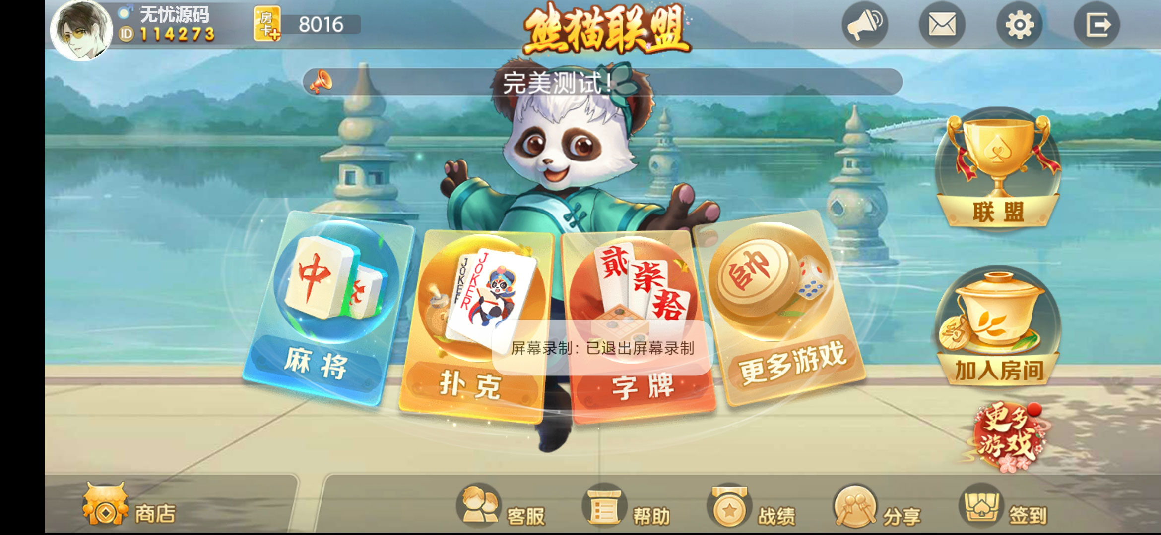房卡联盟系列 熊猫联盟/完美房卡/大联盟/机器人 - 九牛源码网