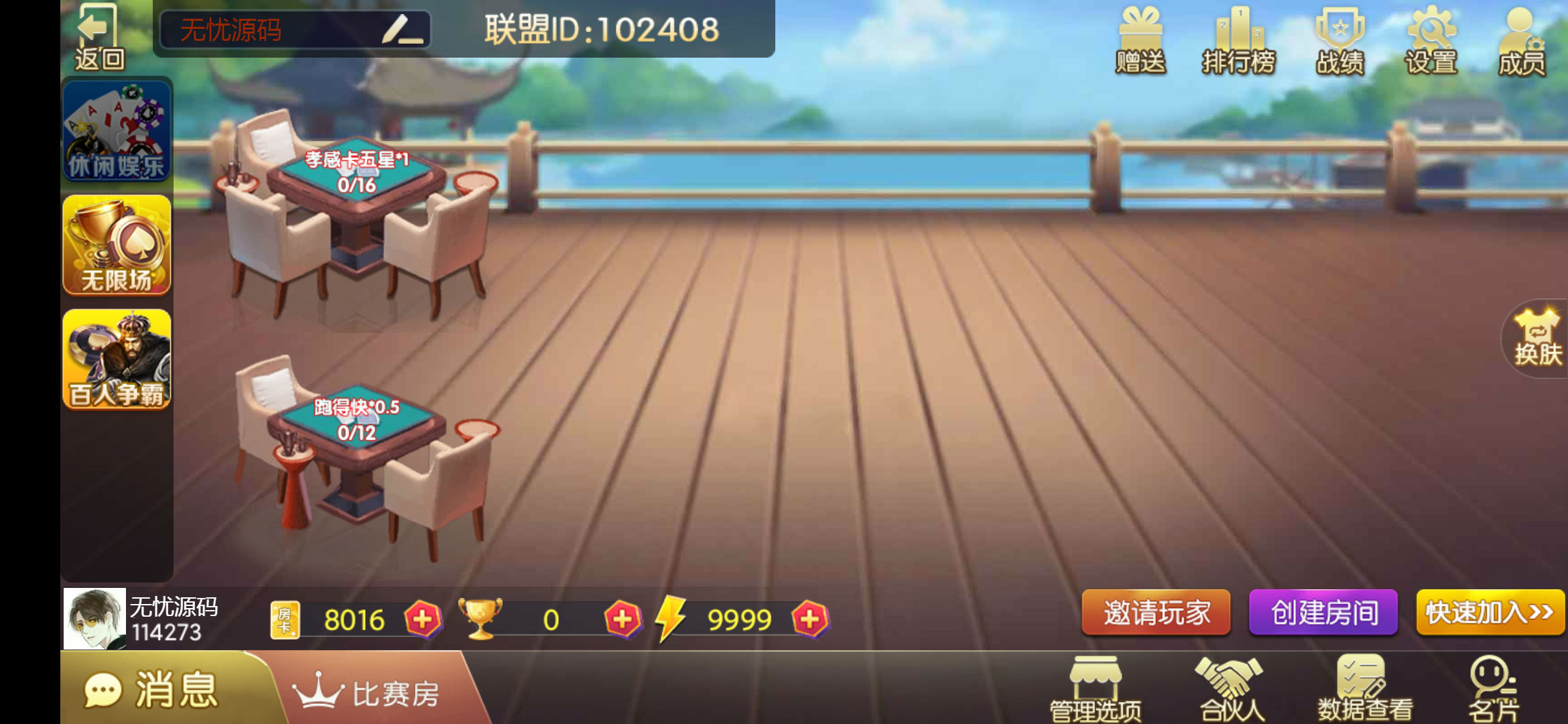房卡联盟系列 熊猫联盟/完美房卡/大联盟/机器人 - 九牛源码网