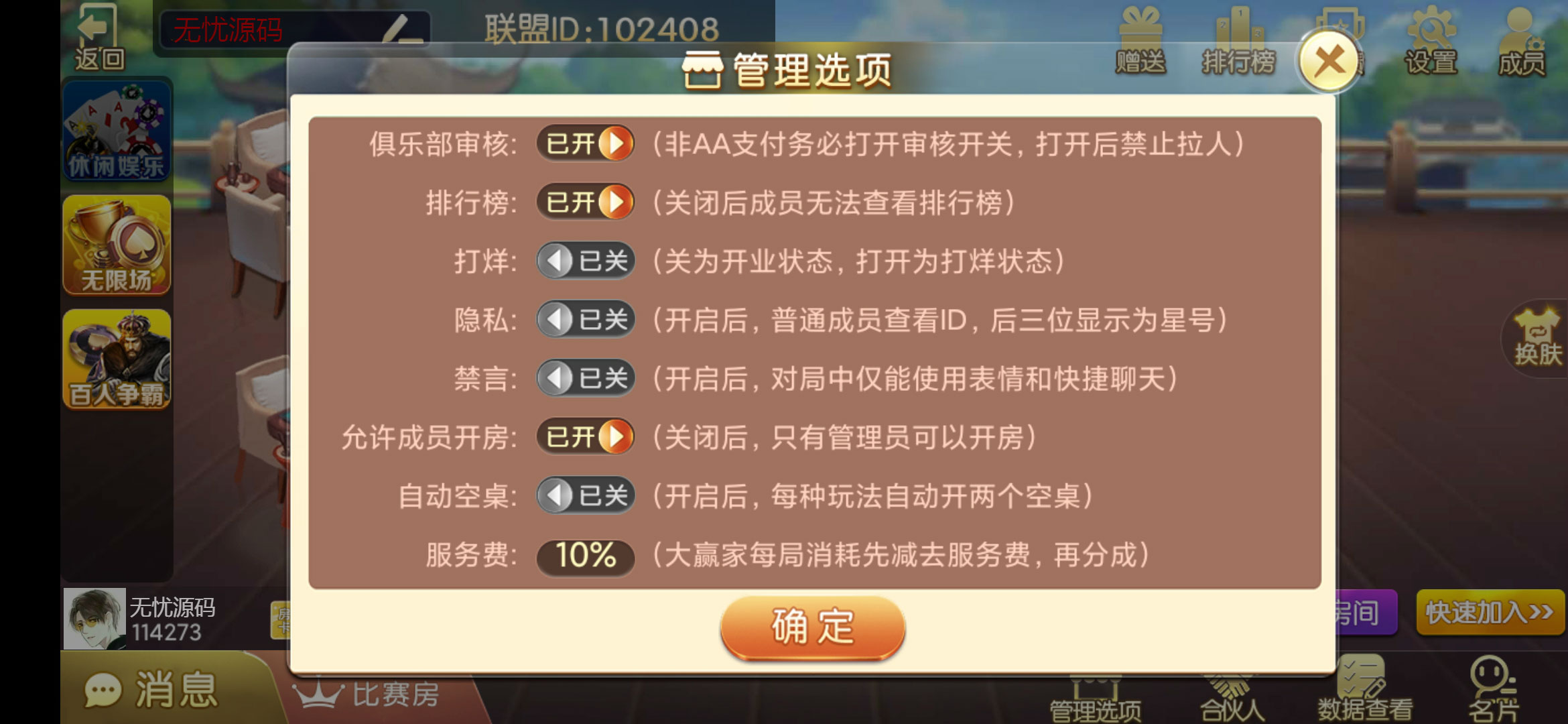 房卡联盟系列 熊猫联盟/完美房卡/大联盟/机器人 - 九牛源码网