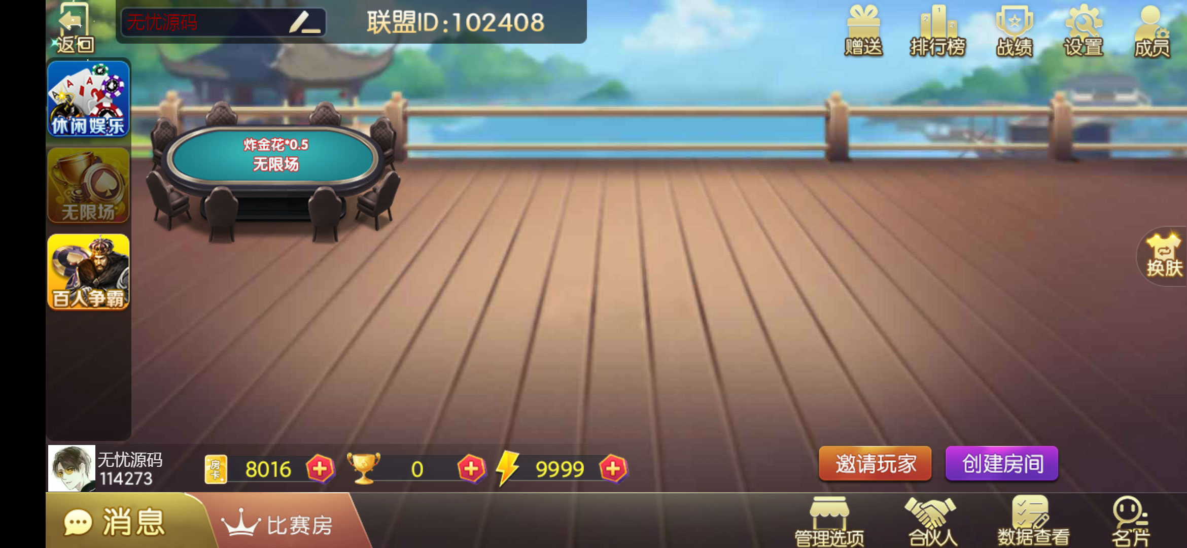 房卡联盟系列 熊猫联盟/完美房卡/大联盟/机器人 - 九牛源码网
