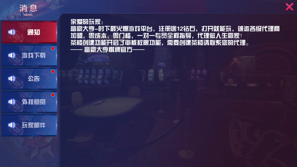 大亨互娱游戏完整组件源码+双端全屏自适应+完美控制+一键添加合伙人 牛牛、拼三张、三公玩法+牛大亨升级版 - 九牛源码网
