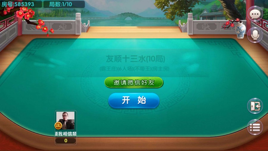 友顺7人十三水房卡版 经典棋牌游戏-第6张
