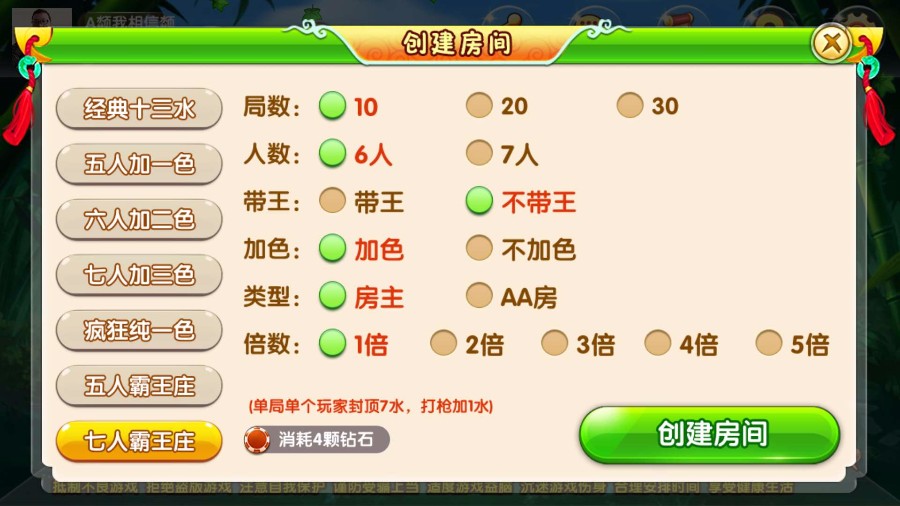 友顺7人十三水房卡版 经典棋牌游戏-第4张