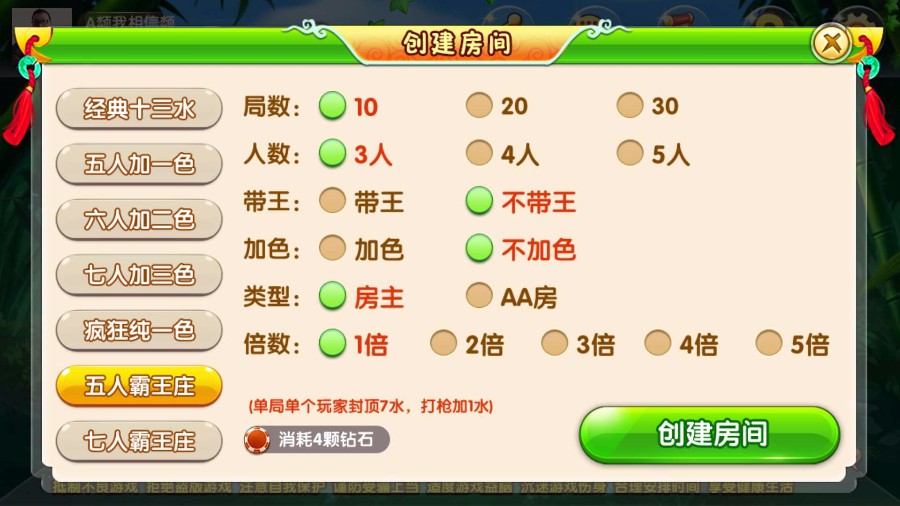 友顺7人十三水房卡版 经典棋牌游戏-第5张