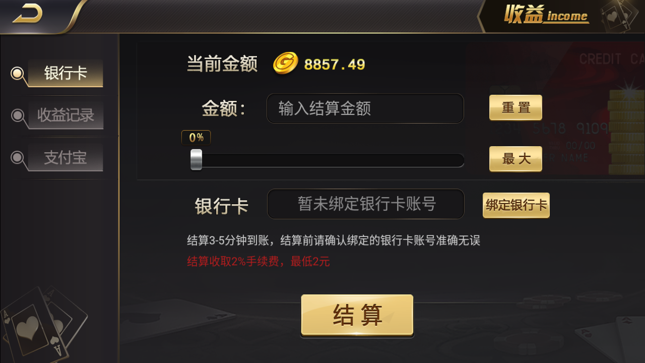 微星二开/知己全修复版本 新增流水脚本+短信注册+银行卡绑定-第4张