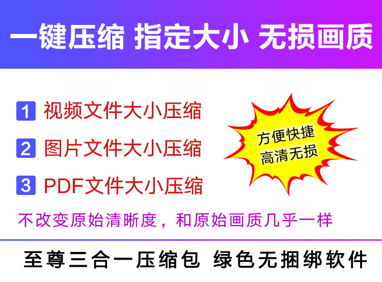 图片压缩+视频压缩+PDF压缩 压缩宝（三合一压缩王）视频压缩软件图片JPG PDF PDF压缩软件mp4压缩器批量高清无损-第1张