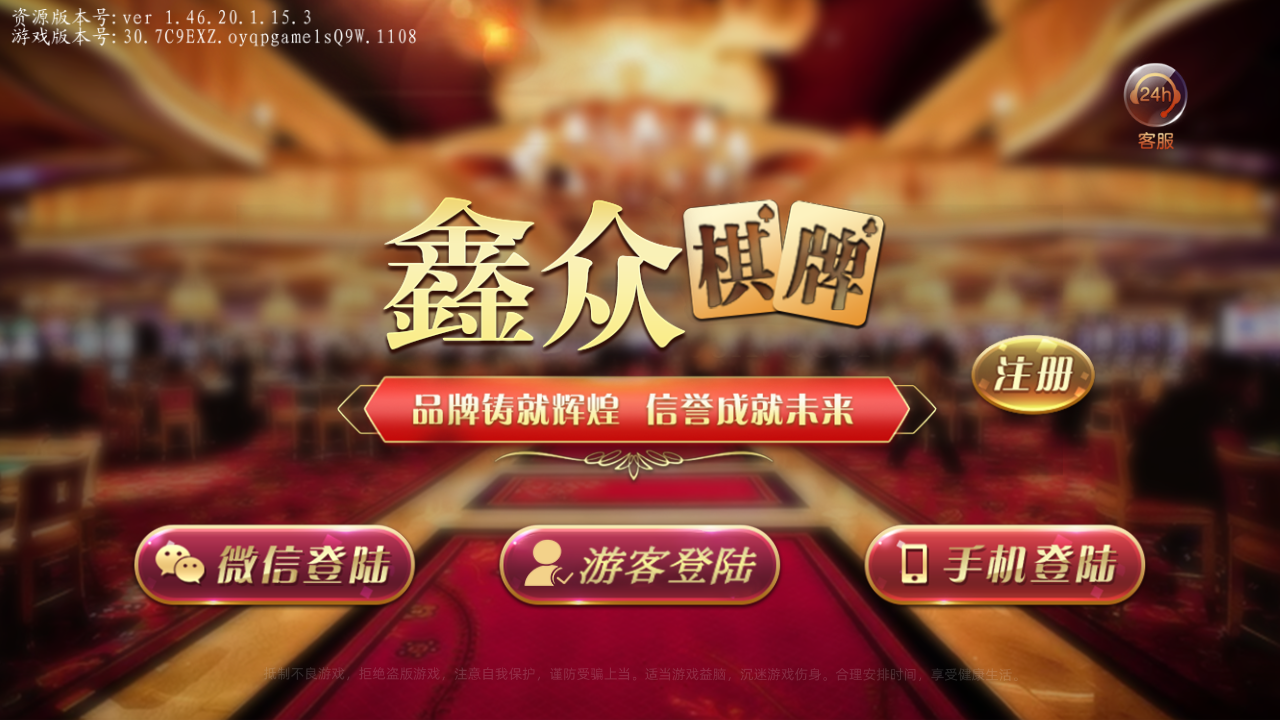 创游系列二开鑫众棋牌