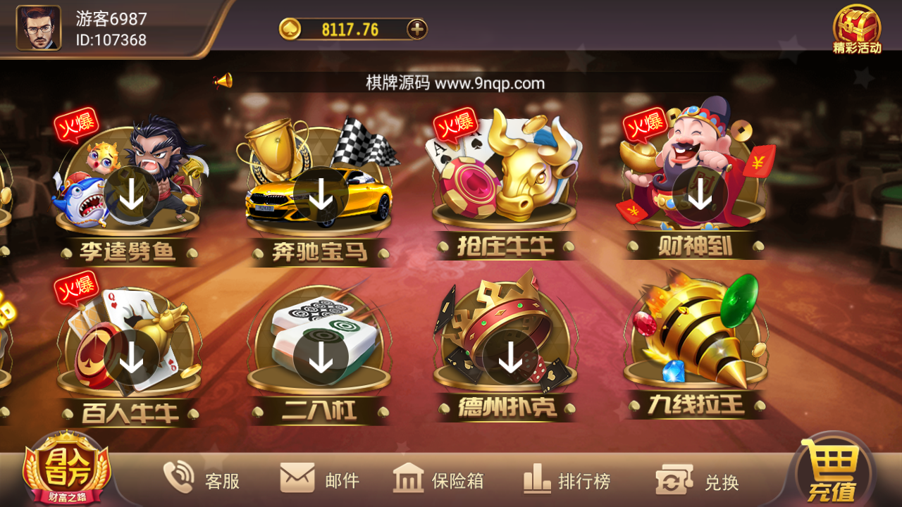 创游系列二开鑫众棋牌-第4张