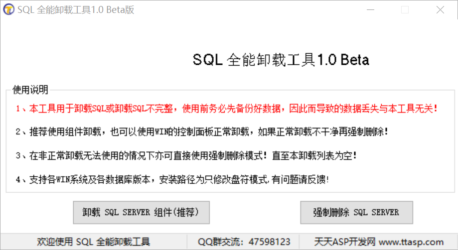 MSSQL卸载工具