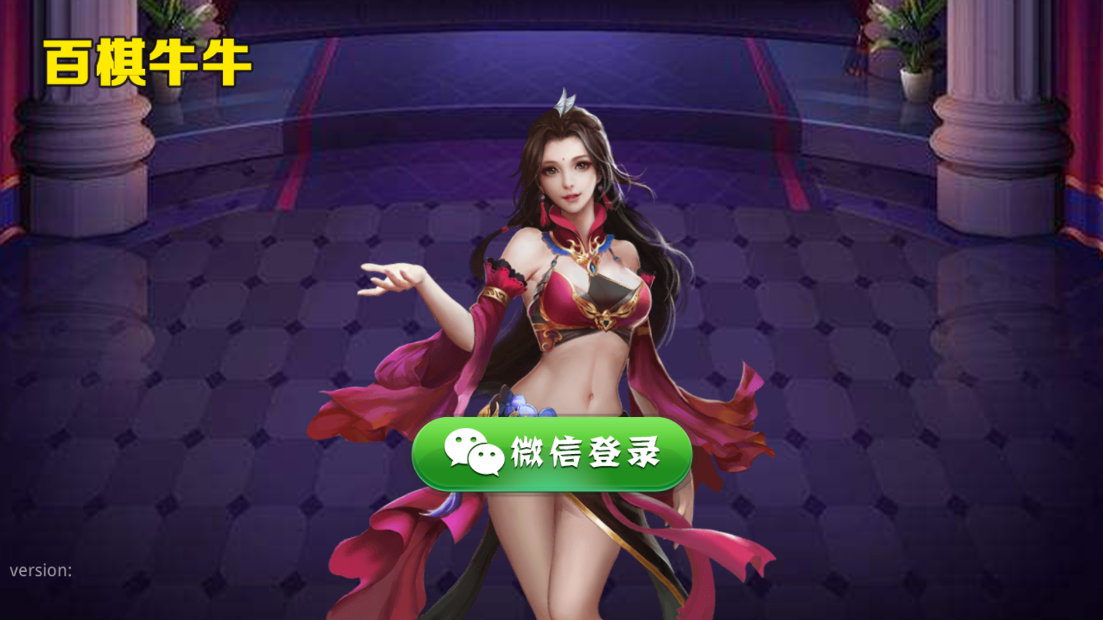百棋牛牛组件下载,最新大亨互娱棋牌完整组件/房卡/俱乐部,带完整视频搭建教程