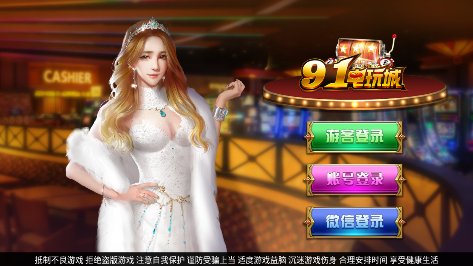 网狐系列三网通 91电玩城-第1张