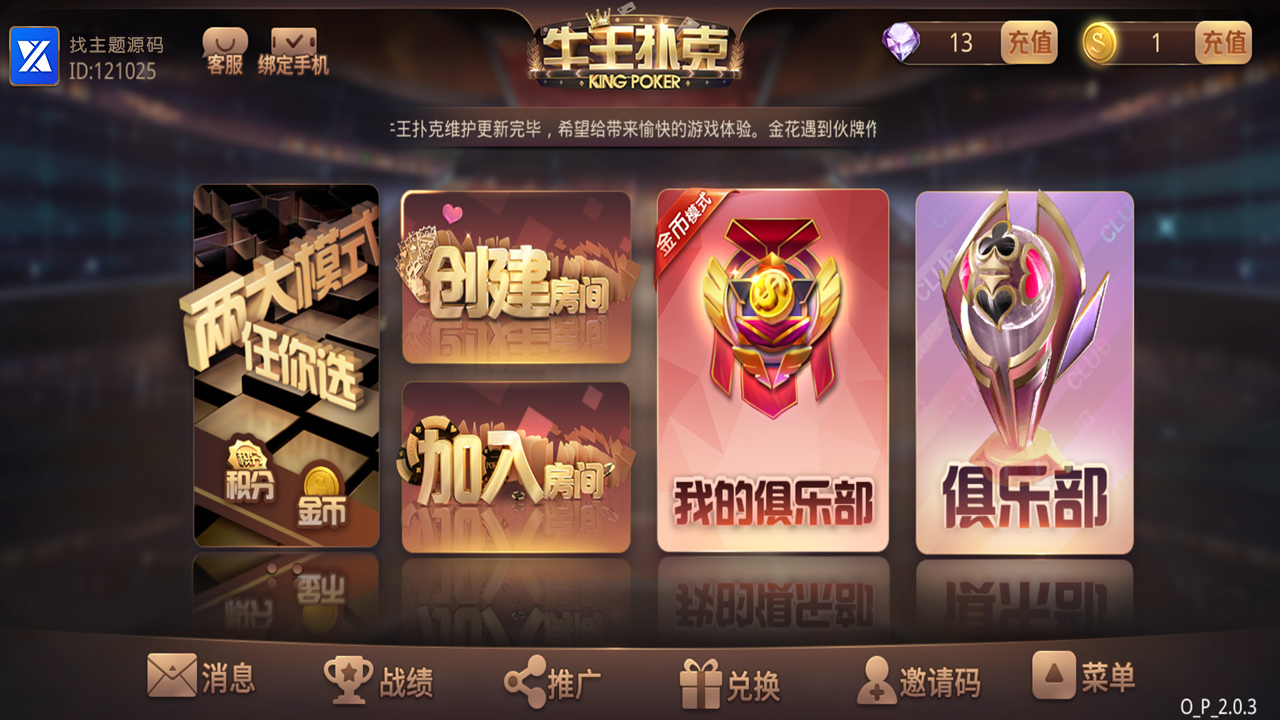 牛王扑克房卡+俱乐部棋牌组件 UI细腻美观大方+动态游戏图 - 九牛源码网