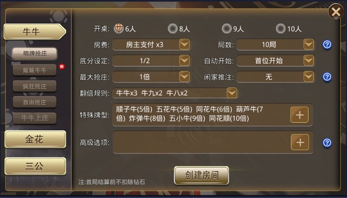 牛王扑克二次开发版 三公+牛牛+炸金花 完整数据 双端APP