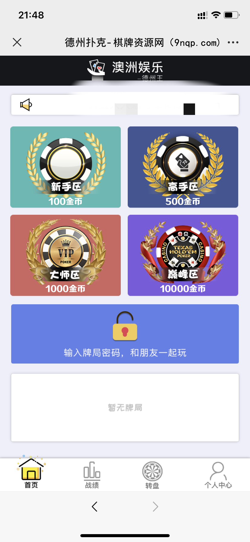 H5德州扑克无授权版 完美运营+完整数据+详细教程