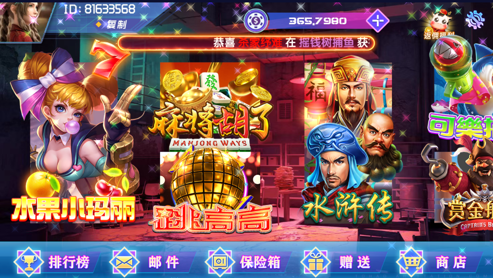 网狐系列电玩系列/乐彩电玩/BINGO电玩城/麻将胡了