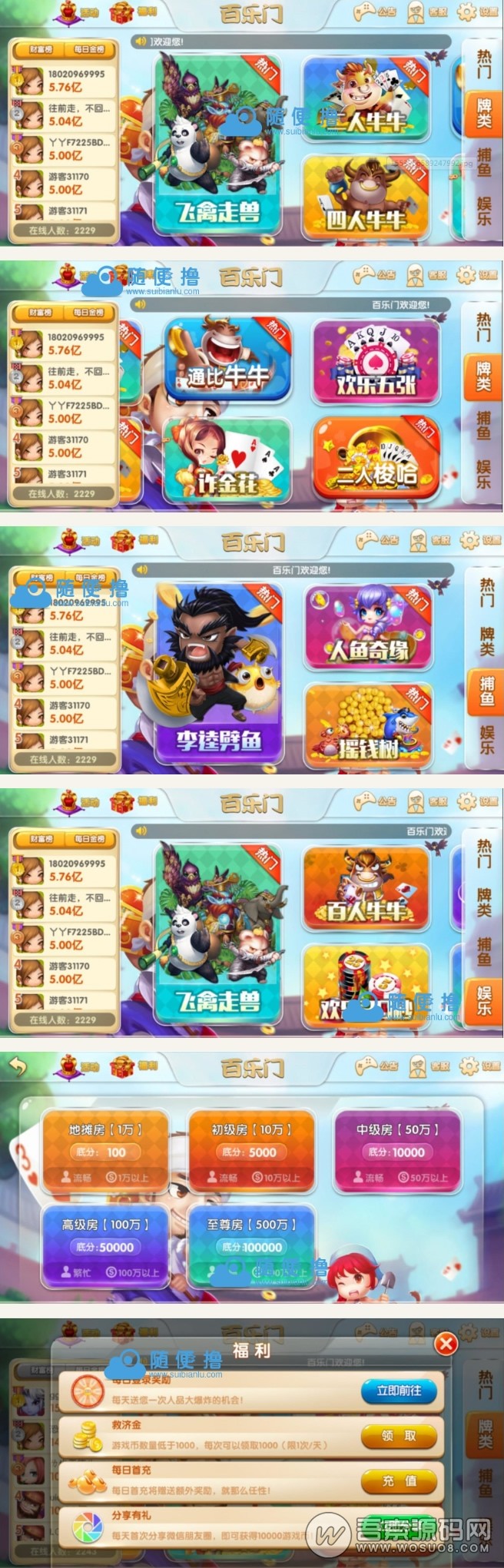 百乐门棋牌游戏房卡完整组件 基于网狐荣耀二开 服务端+客户端+web后台+网站前台-第1张