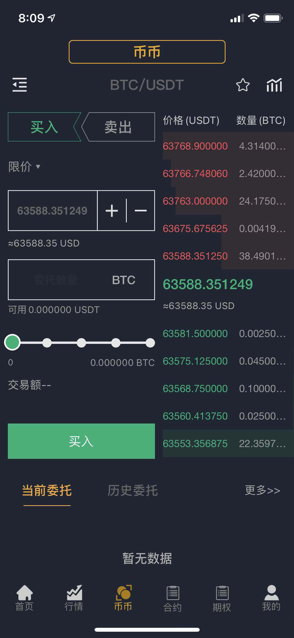 BIZZAN币严多语言JAVA交易所源码含币币+法币+永续+期权功能+搭建教程 - 九牛源码网