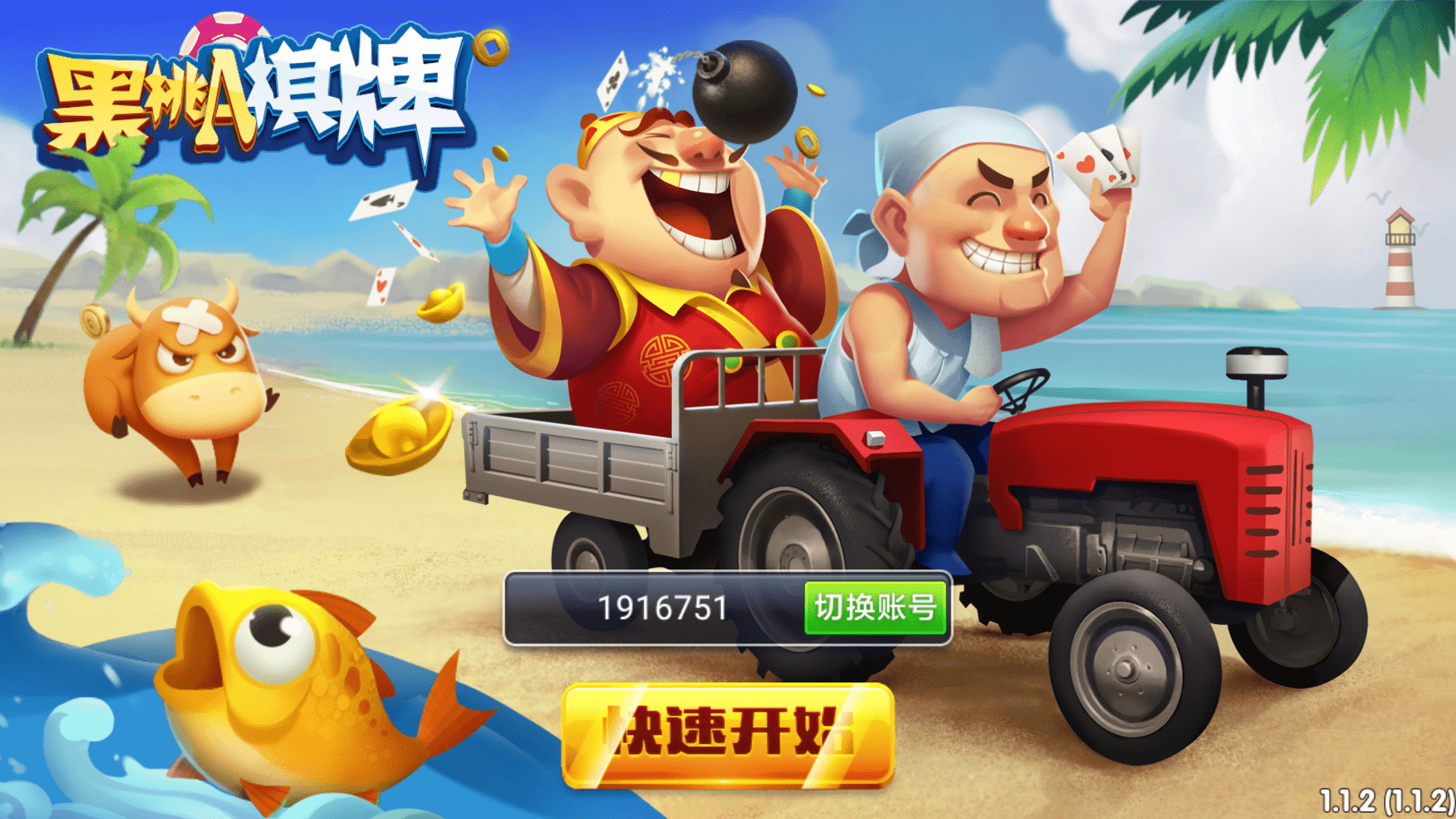 黑桃A佳游龙瑞无授权去授权完整棋牌娱乐组件+完整数据+双端app