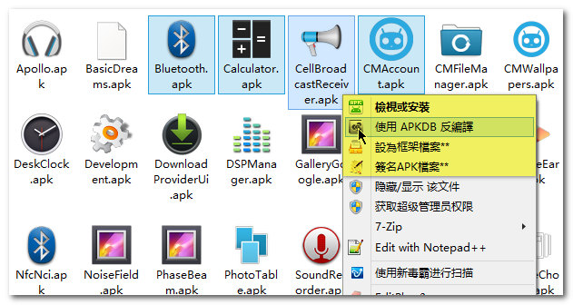 APKDB(Apk+Dex文件反编译及回编译工具) V2.1.3官方版