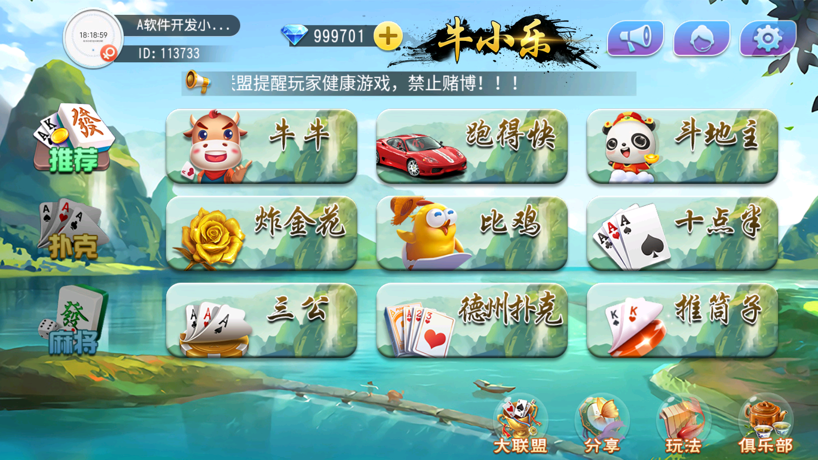 创胜系列牛小乐房卡棋牌大联盟俱乐部无授权组件 带完美机器人+控制 - 九牛源码网
