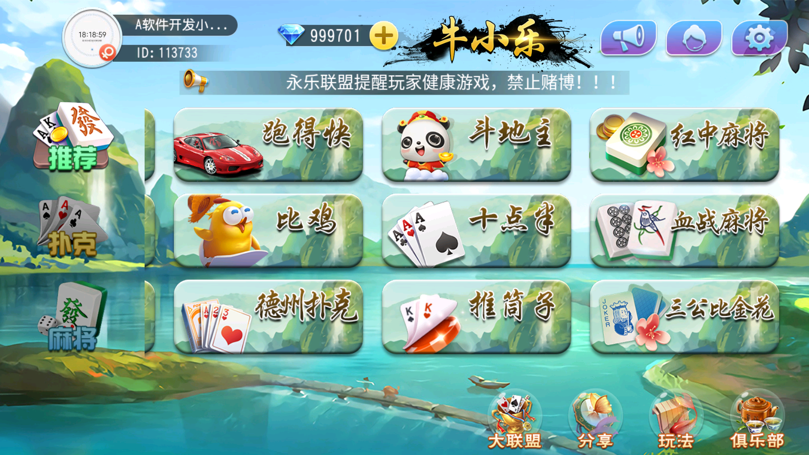 创胜系列牛小乐房卡棋牌大联盟俱乐部无授权组件 带完美机器人+控制 - 九牛源码网