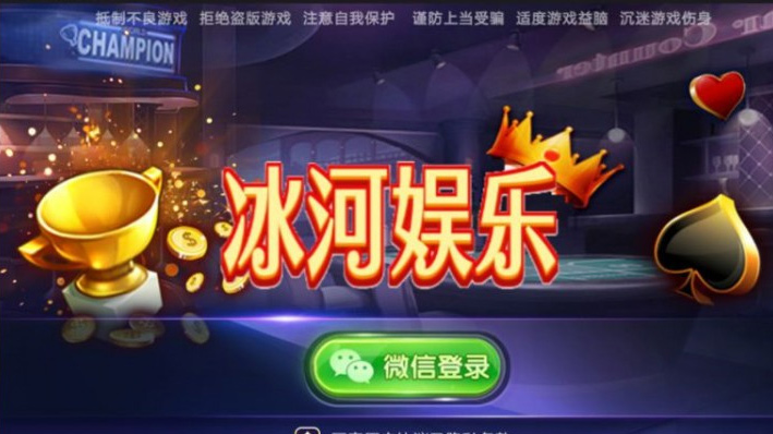 冰河娱乐19款游戏集合棋牌组件 致一棋牌房卡俱乐部完整全套组件+双端APP+简单教程-第2张