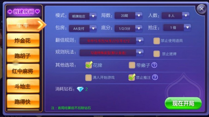 冰河娱乐19款游戏集合棋牌组件 致一棋牌房卡俱乐部完整全套组件+双端APP+简单教程-第6张