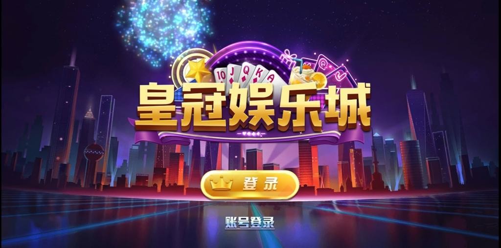 【新版陌陌】皇冠娱乐陌陌棋牌游戏组件 全套完整组件内含数据库+服务端+客户端+网站 - 九牛源码网