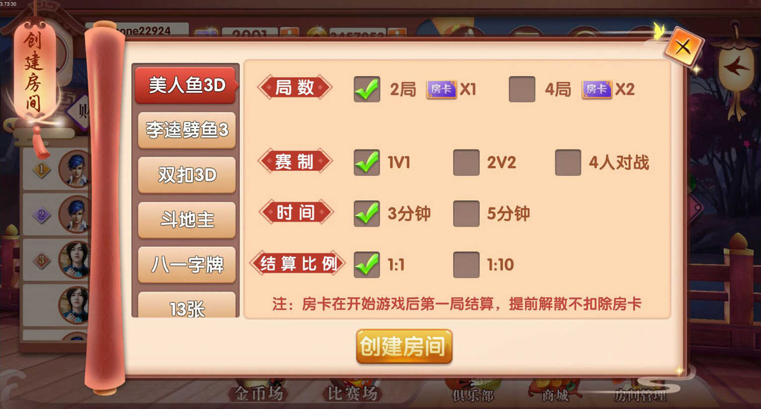 红鸟3D版本(房卡+金币+比赛)多模式 - 九牛源码网