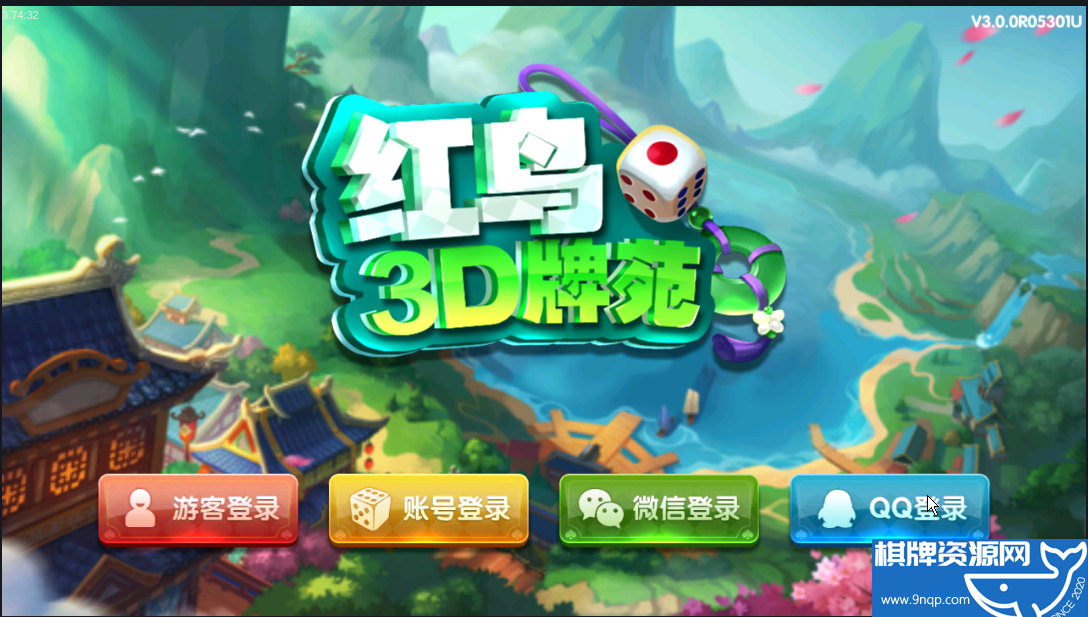 红鸟3D牌苑源码+附多个红鸟版本打包+3节完整视频教程