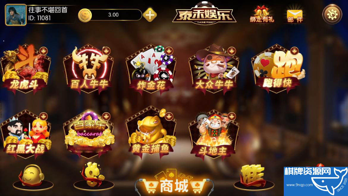 泰禾娱乐棋牌游戏完整组件 带17款子游戏 基于红鸟二开 - 九牛源码网