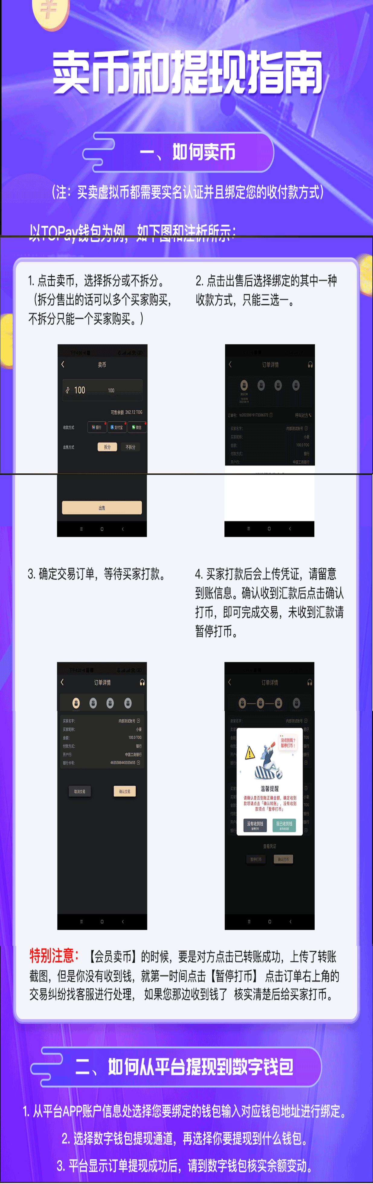 数字钱包充值，提现，买入，提现指南