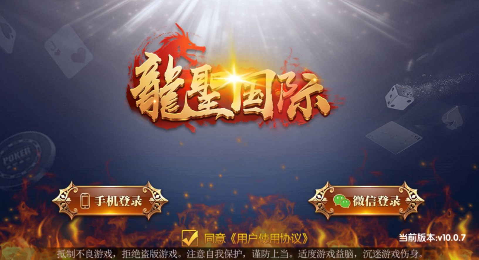 龙胜国际（龙聖国际）传奇 颂游换皮完整组件 微信登陆和手机登录 短信平台+支付猫接口