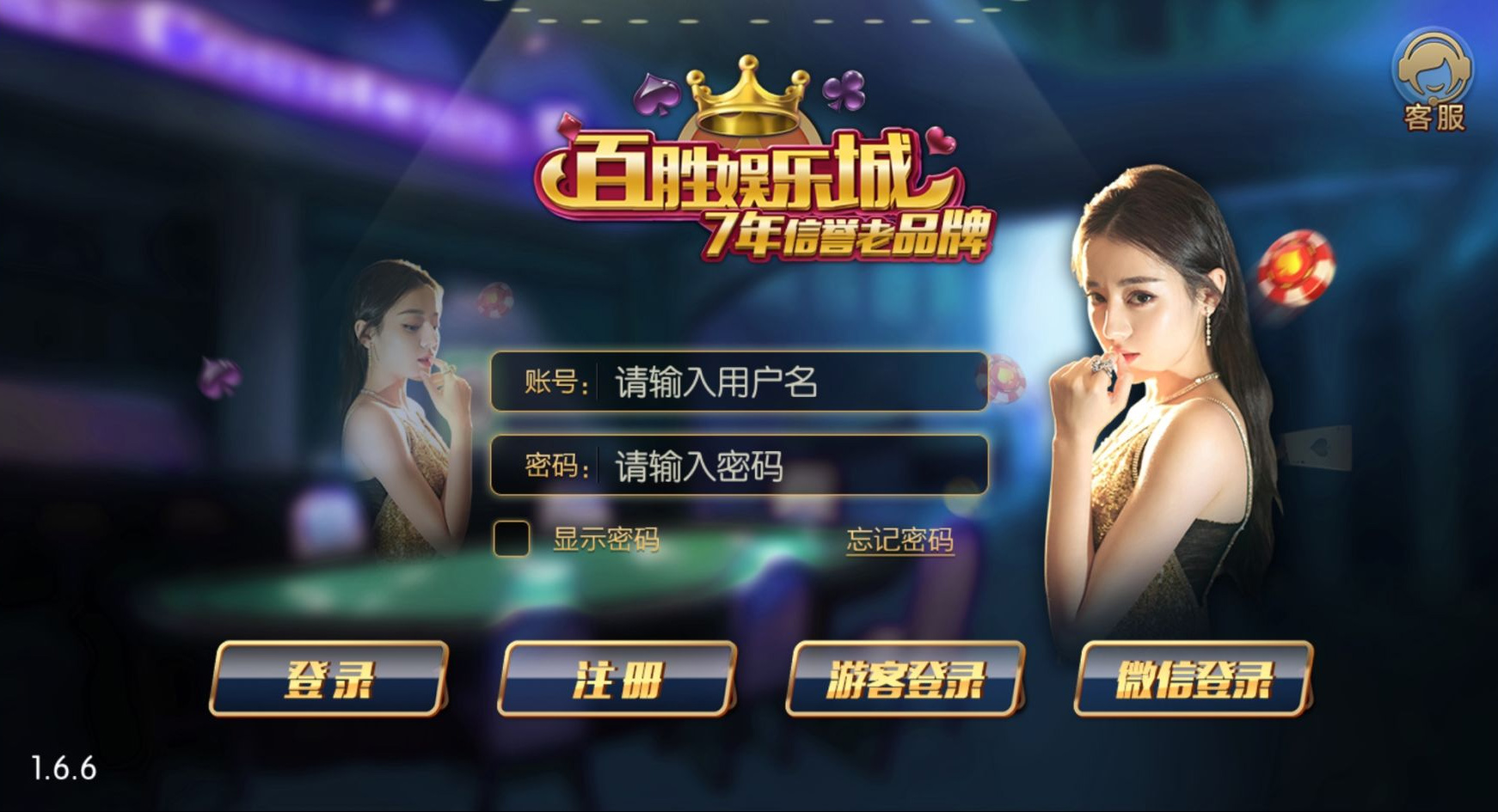 网狐荣耀 二次开发版 百盛棋牌源码+UI工程