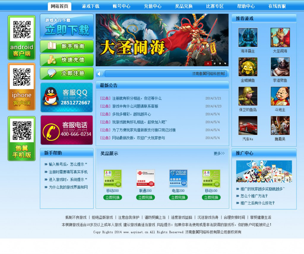  傲翼新旋风运营版+手机客户端源码-第1张
