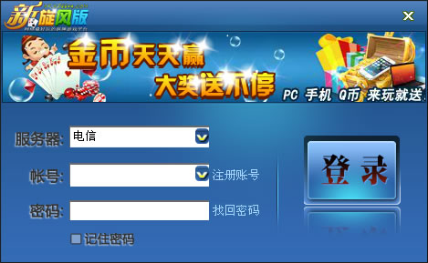  傲翼新旋风运营版+手机客户端源码-第2张