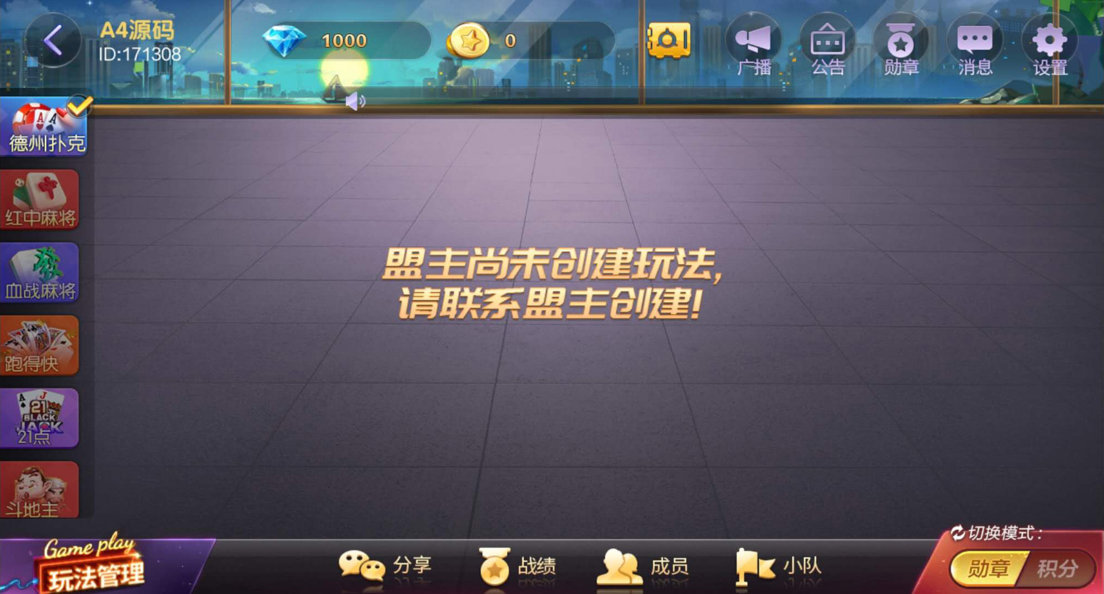 【金币房卡】最新更新首发网狐旗舰大联盟组件+非常完美 - 九牛源码网