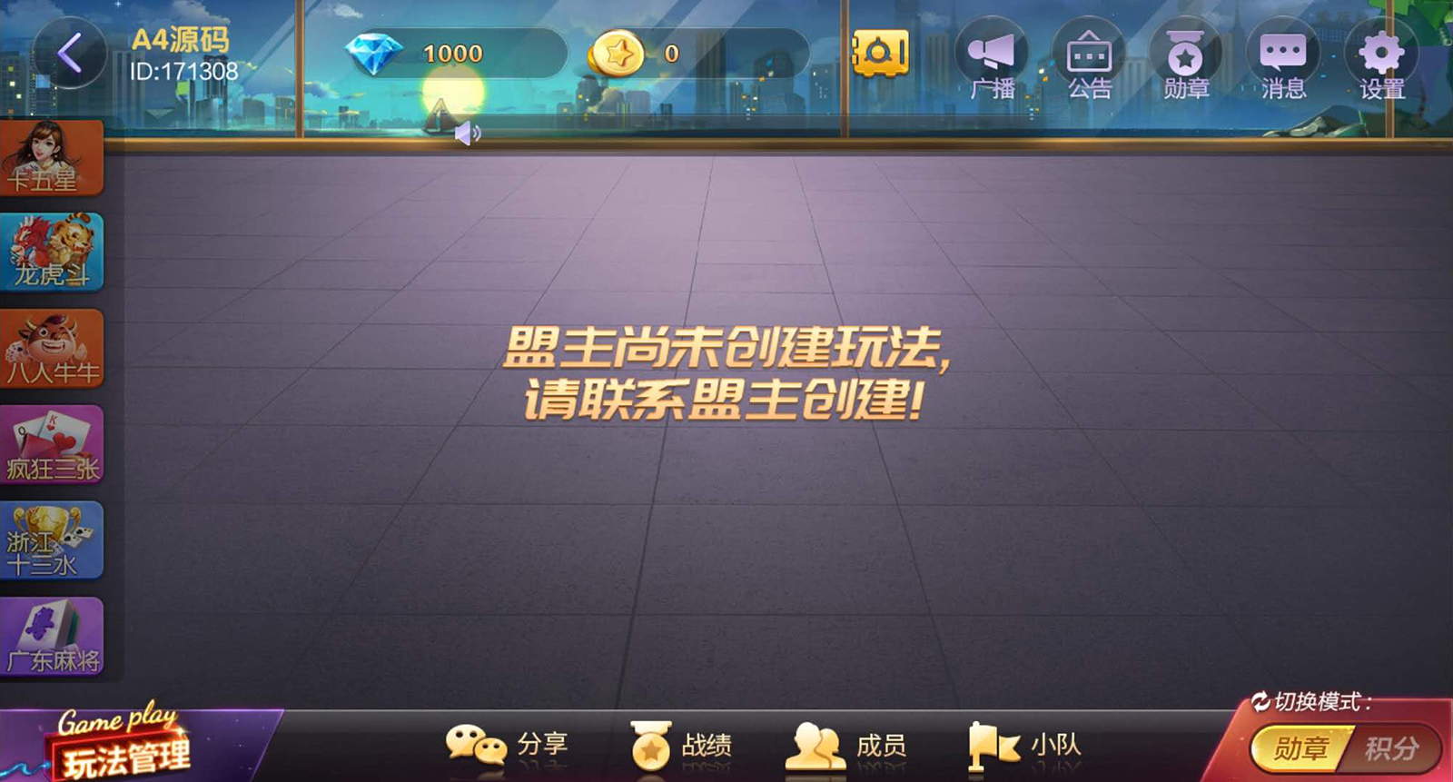 【金币房卡】最新更新首发网狐旗舰大联盟组件+非常完美 - 九牛源码网