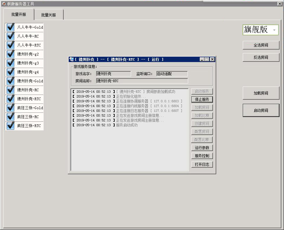 德友会棋牌游戏源码+网狐旗舰版内核开发房卡棋牌下载完整源码