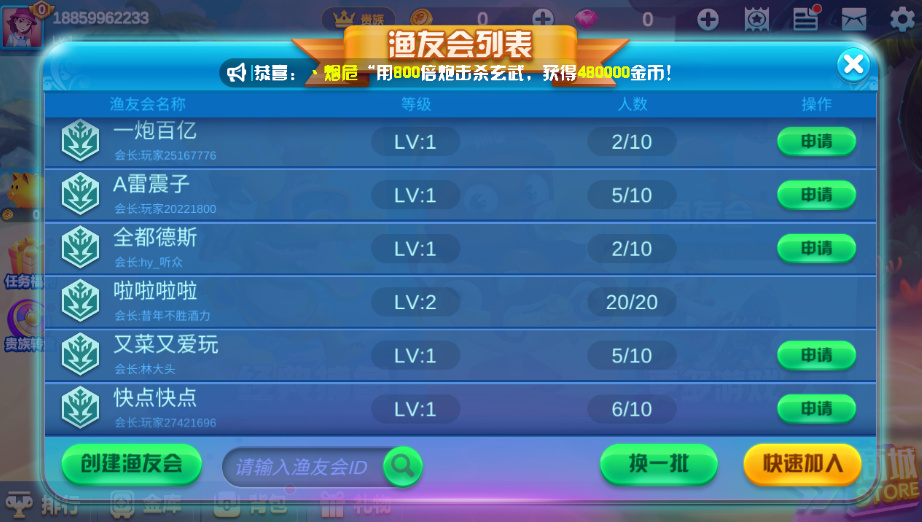 集结号海螺捕鱼游戏组件+搭建工具说明文档