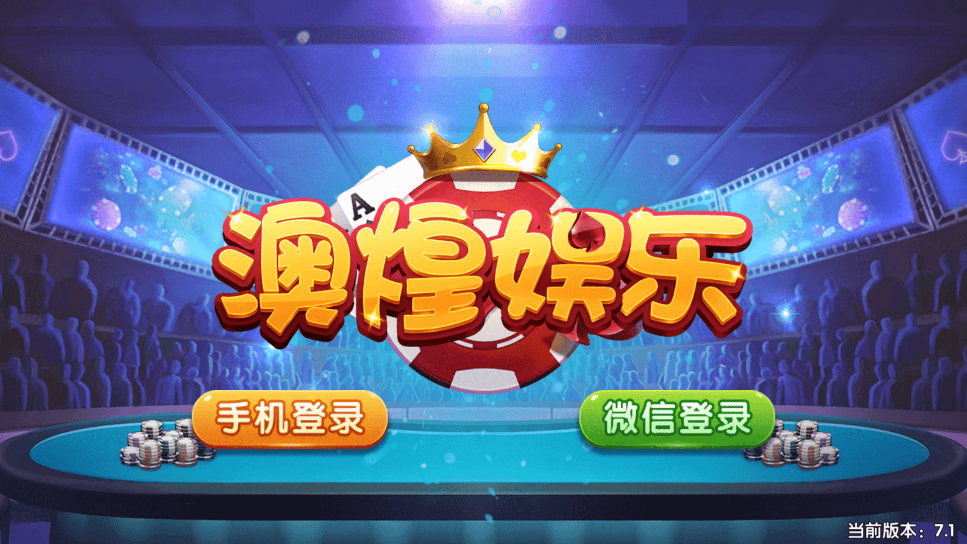 猫娱乐 澳煌娱乐+财神娱乐