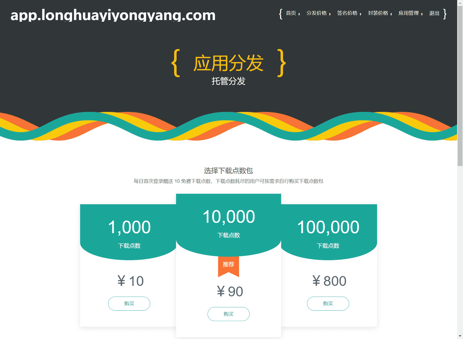 04月新版APP分发源码+支持封装仿fir.im分发APP应用分发托管平台运营版