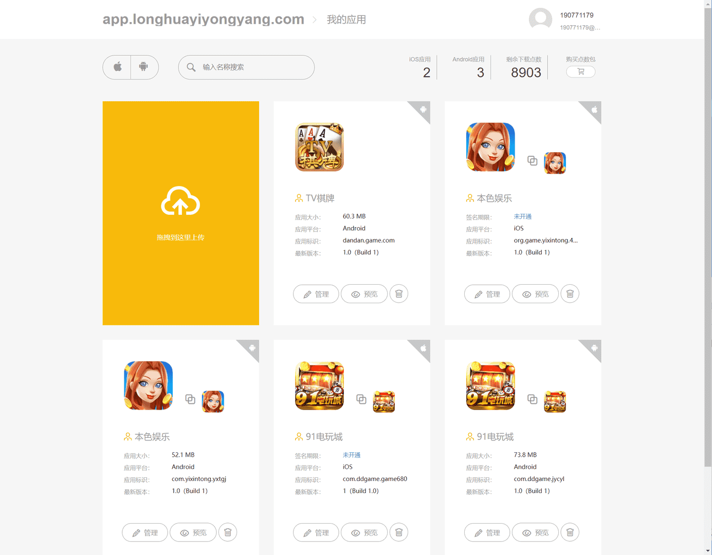 04月新版APP分发源码+支持封装仿fir.im分发APP应用分发托管平台运营版