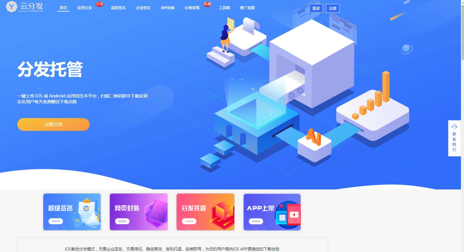 适配支持ios15.2/仿第八区APP分发系统源码/H5一键封装/ios免签封装/企业签名/超级签名/带部署文档