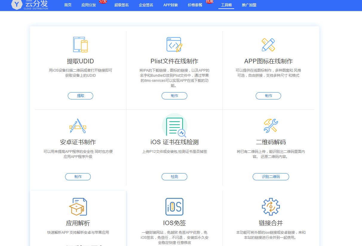 适配支持ios15.2/仿第八区APP分发系统源码/H5一键封装/ios免签封装/企业签名/超级签名/带部署文档