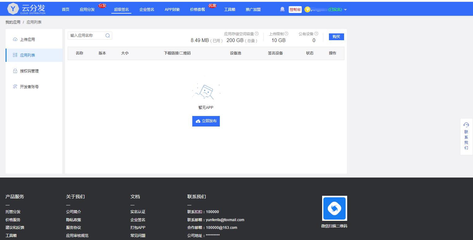适配支持ios15.2/仿第八区APP分发系统源码/H5一键封装/ios免签封装/企业签名/超级签名/带部署文档