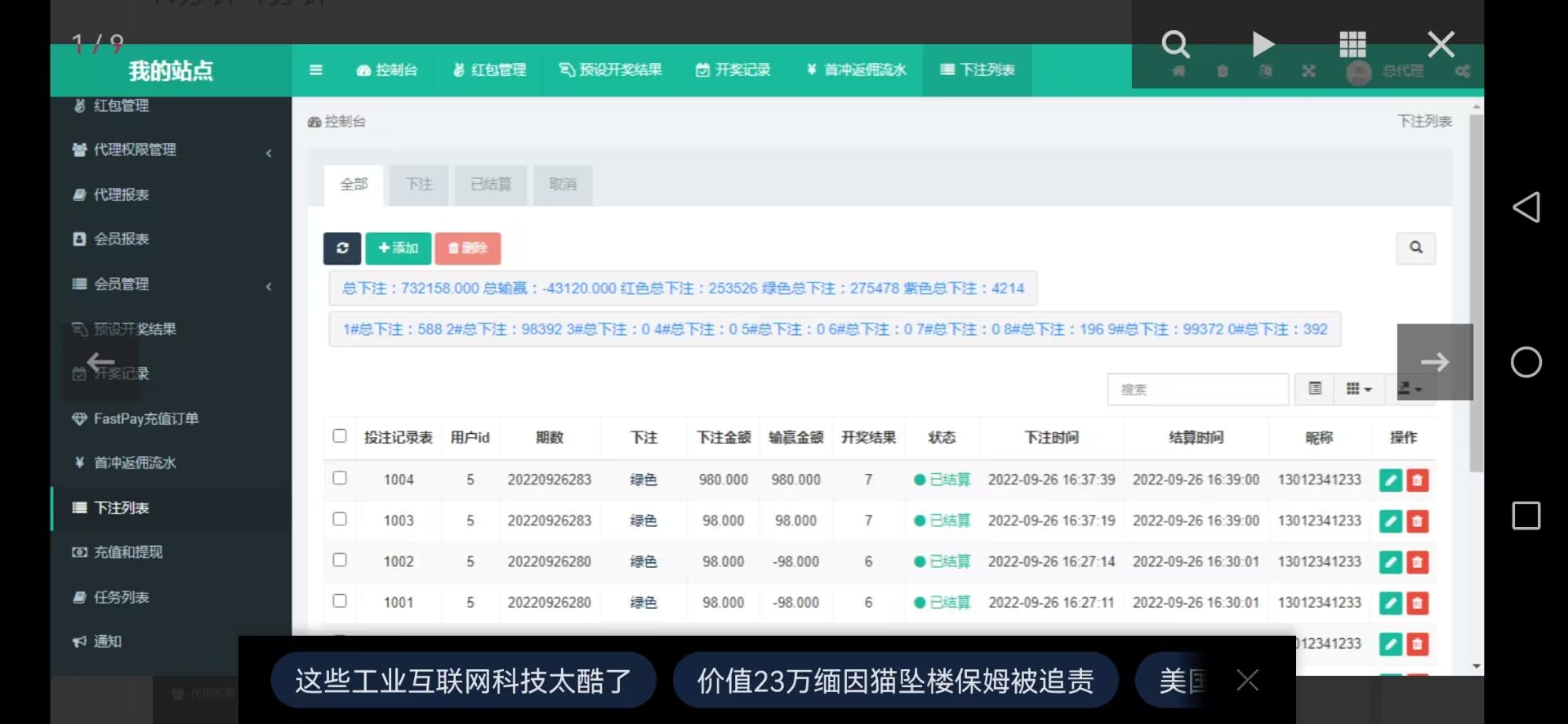 印度玩法/红绿灯/多语言/带预设网站全解密源码 - 九牛源码网